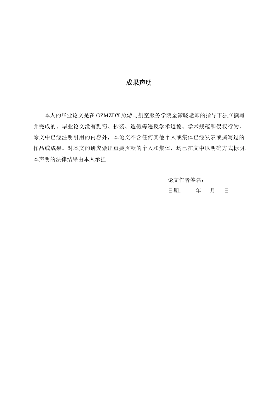 26年WH会展经济与管理 会展场馆多元化经营——以贵阳国际会议展览中心为例9.29-AI22.85-约15674字符.docx_第1页