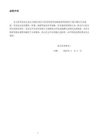 26年WH经济学 乡村体育赛事对黔东南州经济高质量发展影响研究1.71-AI24.56-约10328字符(9852字).docx