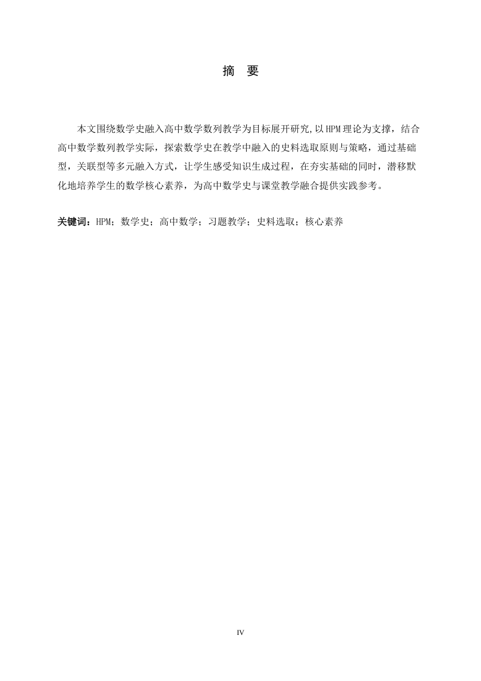 26年WH数学与应用数学 数学史融入高中数列教学的策略与实践研究14.01-AI13.8-约13603字符.docx_第2页