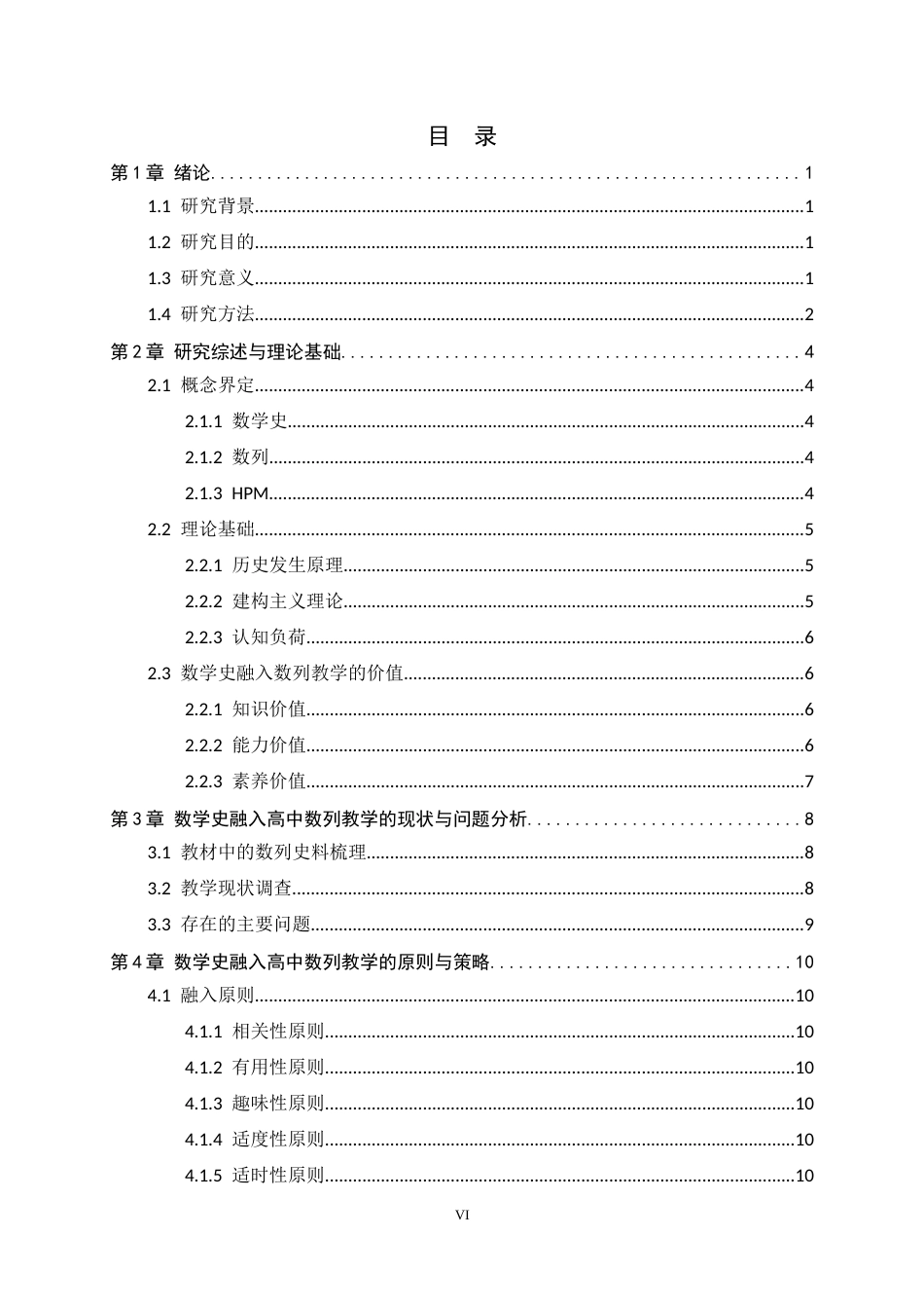 26年WH数学与应用数学 数学史融入高中数列教学的策略与实践研究14.01-AI13.8-约13603字符.docx_第4页