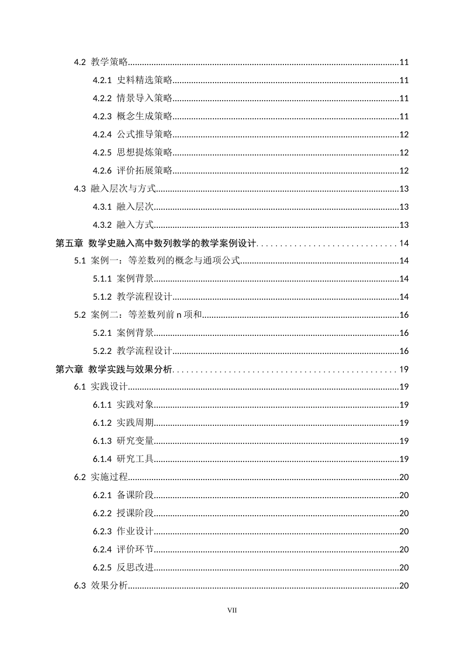 26年WH数学与应用数学 数学史融入高中数列教学的策略与实践研究14.01-AI13.8-约13603字符.docx_第5页