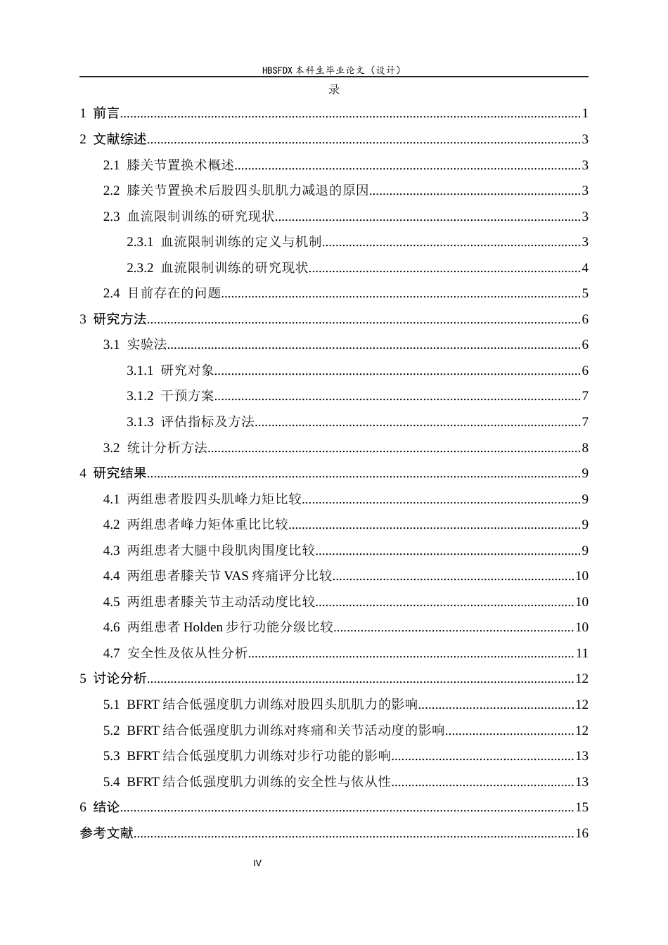 26年WH运动康复 血流限制结合低强度肌力训练对膝关节置换术后股四头肌肌力恢复的影响16.16-AI1.11-约12606字符.docx_第4页