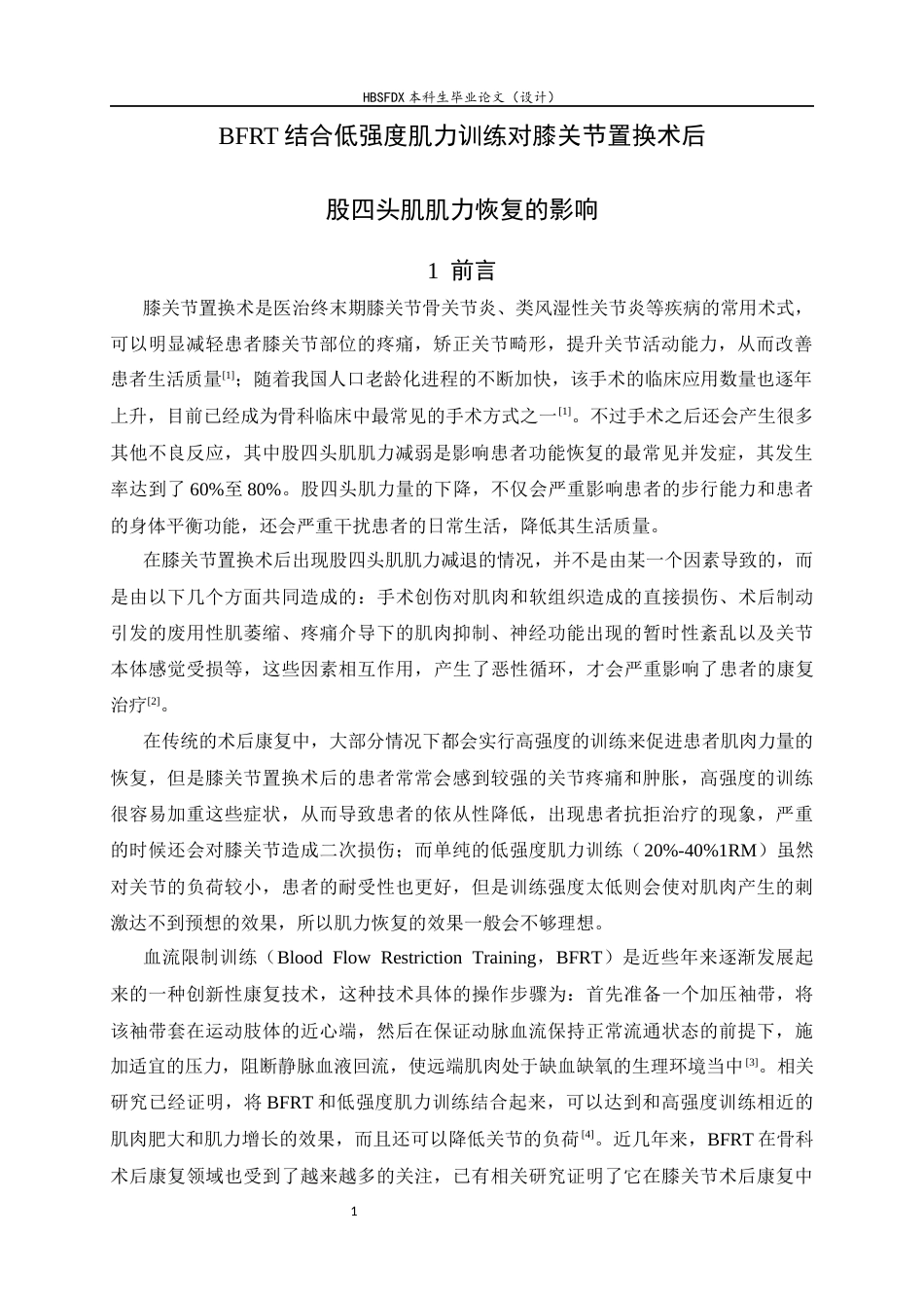26年WH运动康复 血流限制结合低强度肌力训练对膝关节置换术后股四头肌肌力恢复的影响16.16-AI1.11-约12606字符.docx_第6页