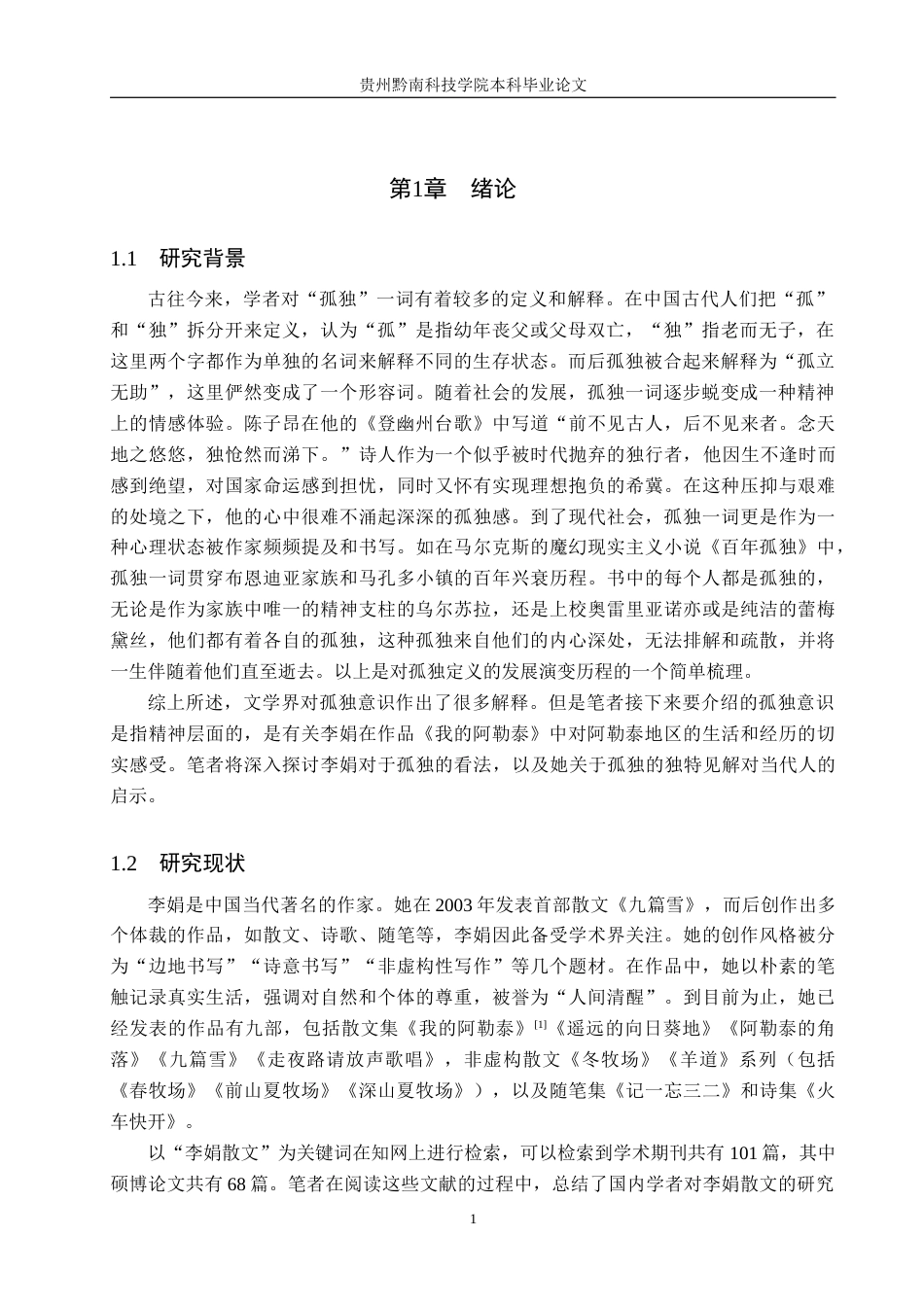 26年WH汉语言文学 浅析李娟散文中的孤独意识——以《我的阿勒泰》为例8.82-AI0.5(15749字).docx_第5页