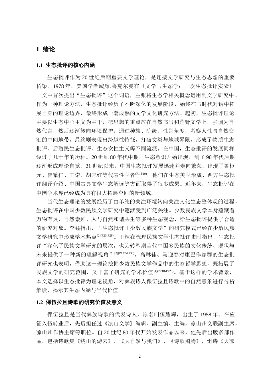 26年WH中国少数民族语言文学(彝语言文学) 生态批评视域下倮伍拉且诗歌自然意象研究9.39-AI9.55_1-约10956字符.docx_第3页
