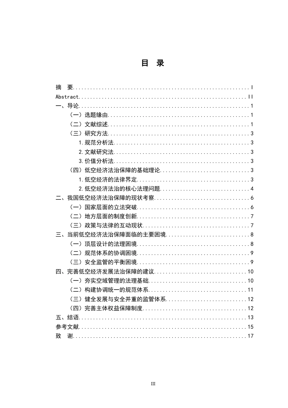 26年WH法学 低空经济发展法治保障研究8.73-AI9.34-约15053字符.docx_第4页