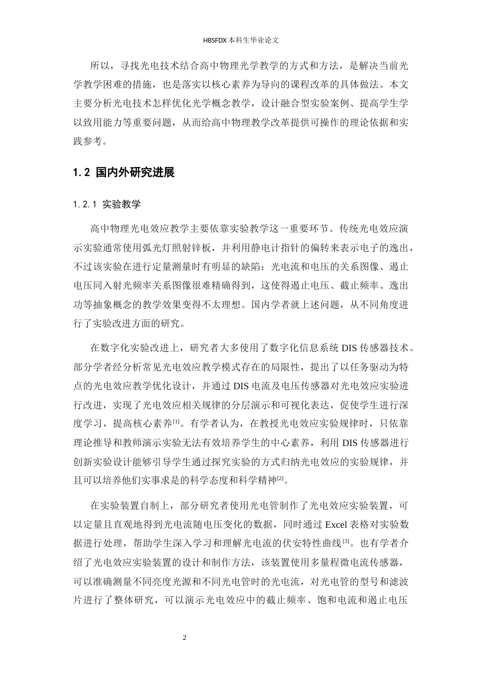 26年WH光电信息科学与工程 光电技术融入高中物理光学教学的实践探究18.21-AI0.0-约14349字符.docx_第5页