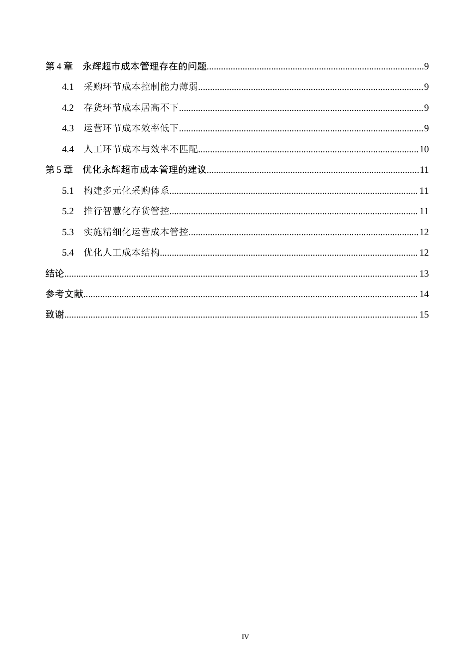 26年WH会计学 关键词：成本管理；供应链；作业成本法；多级库存协同；智能化(11901字).docx_第4页