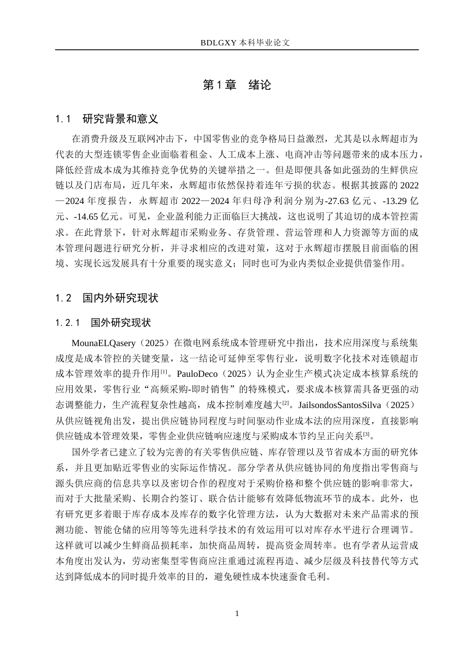 26年WH会计学 关键词：成本管理；供应链；作业成本法；多级库存协同；智能化(11901字).docx_第5页