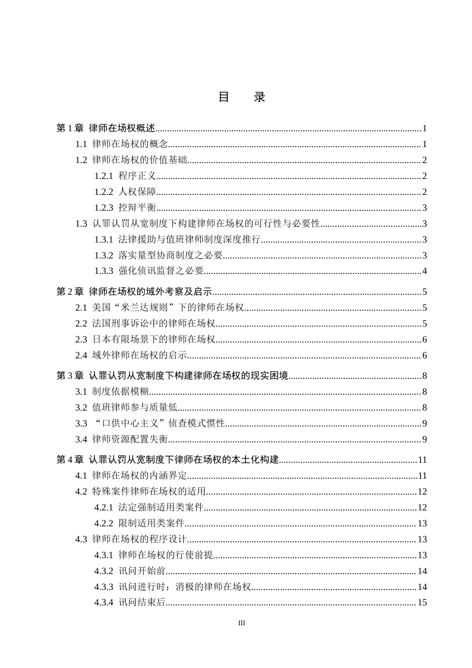 26年WH法学 认罪认罚从宽制度下律师在场权问题研究10.9-AI2.79(15978字).docx_第3页