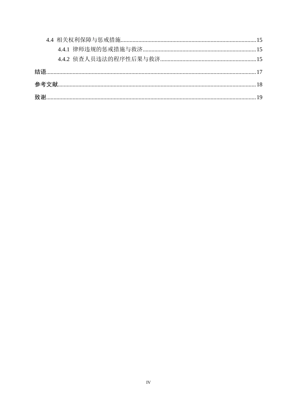 26年WH法学 认罪认罚从宽制度下律师在场权问题研究10.9-AI2.79(15978字).docx_第4页