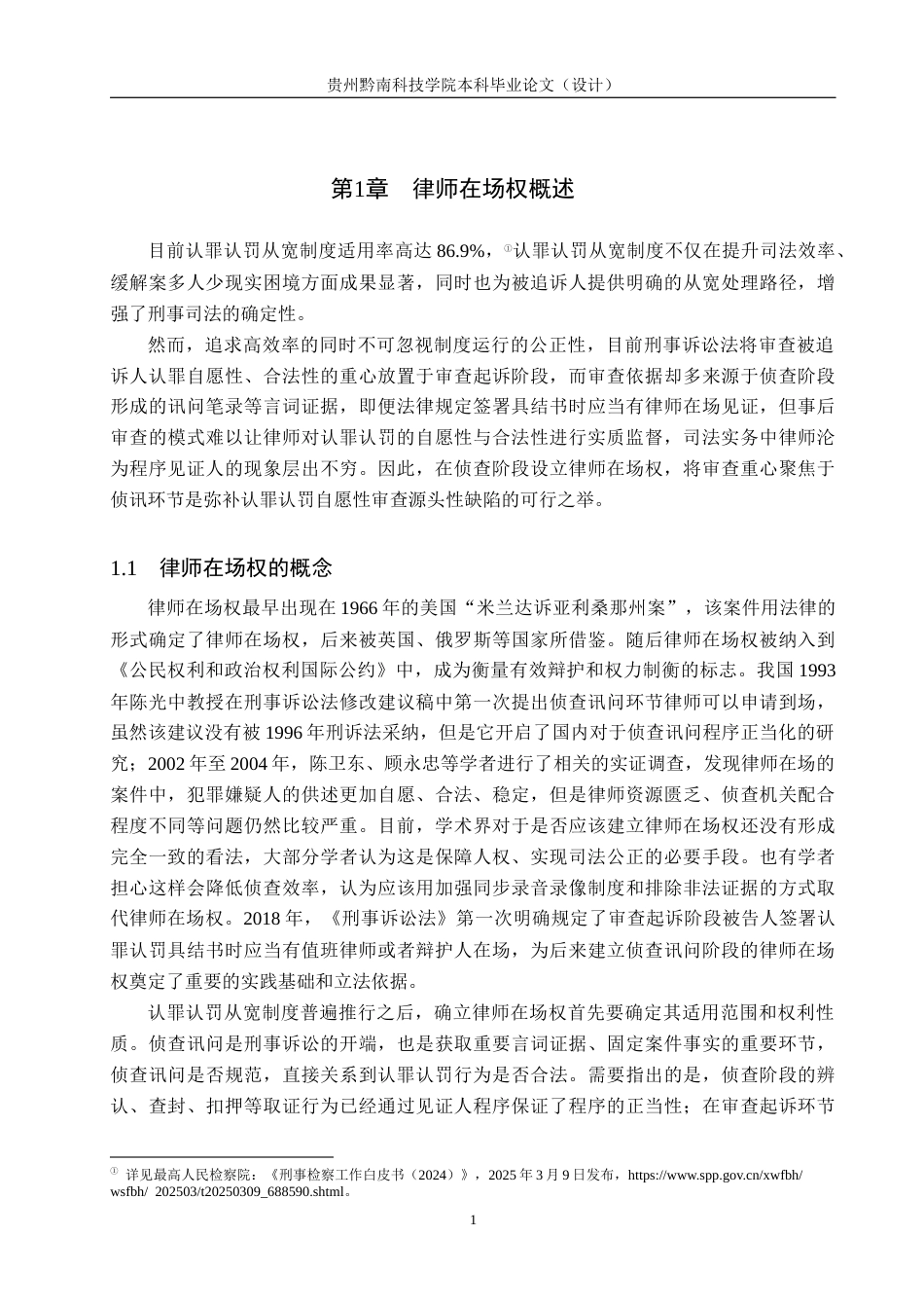 26年WH法学 认罪认罚从宽制度下律师在场权问题研究10.9-AI2.79(15978字).docx_第5页
