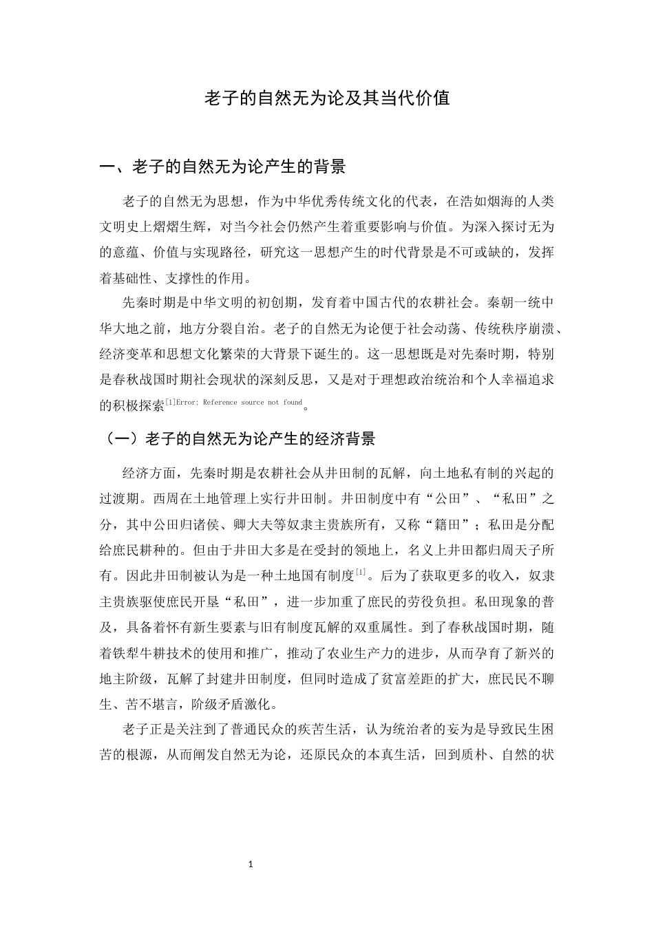 26年WH思想政治教育 老子的自然无为论及其当代价值9.23-AI6.58-约11169字符.docx_第6页