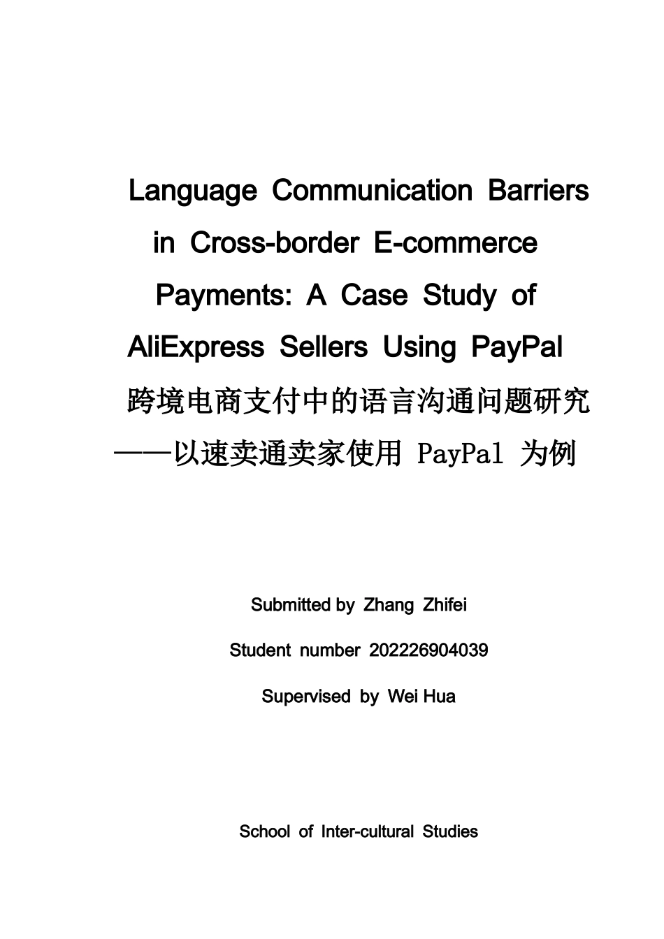 26年WH商务英语(国际金融) 跨境电子商务支付中的语言沟通障碍阿里快递卖家使用Pay Pal 0.24- A I15.14的案例研究-约37382字符.docx_第1页