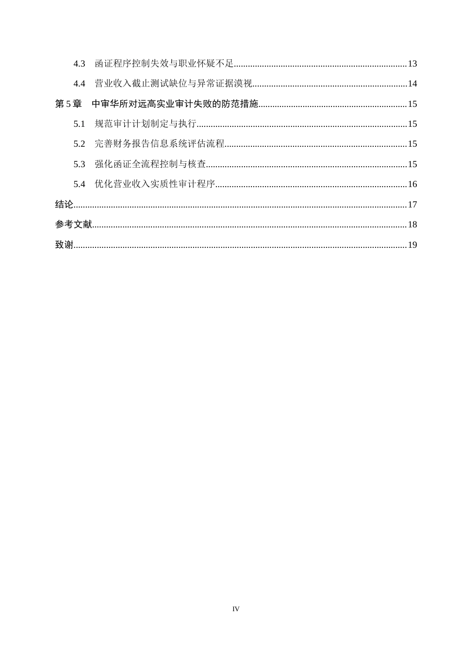 26年WH审计学 中审华所对远高实业审计失败案例研究11.27-AI1.07(17434字).docx_第4页