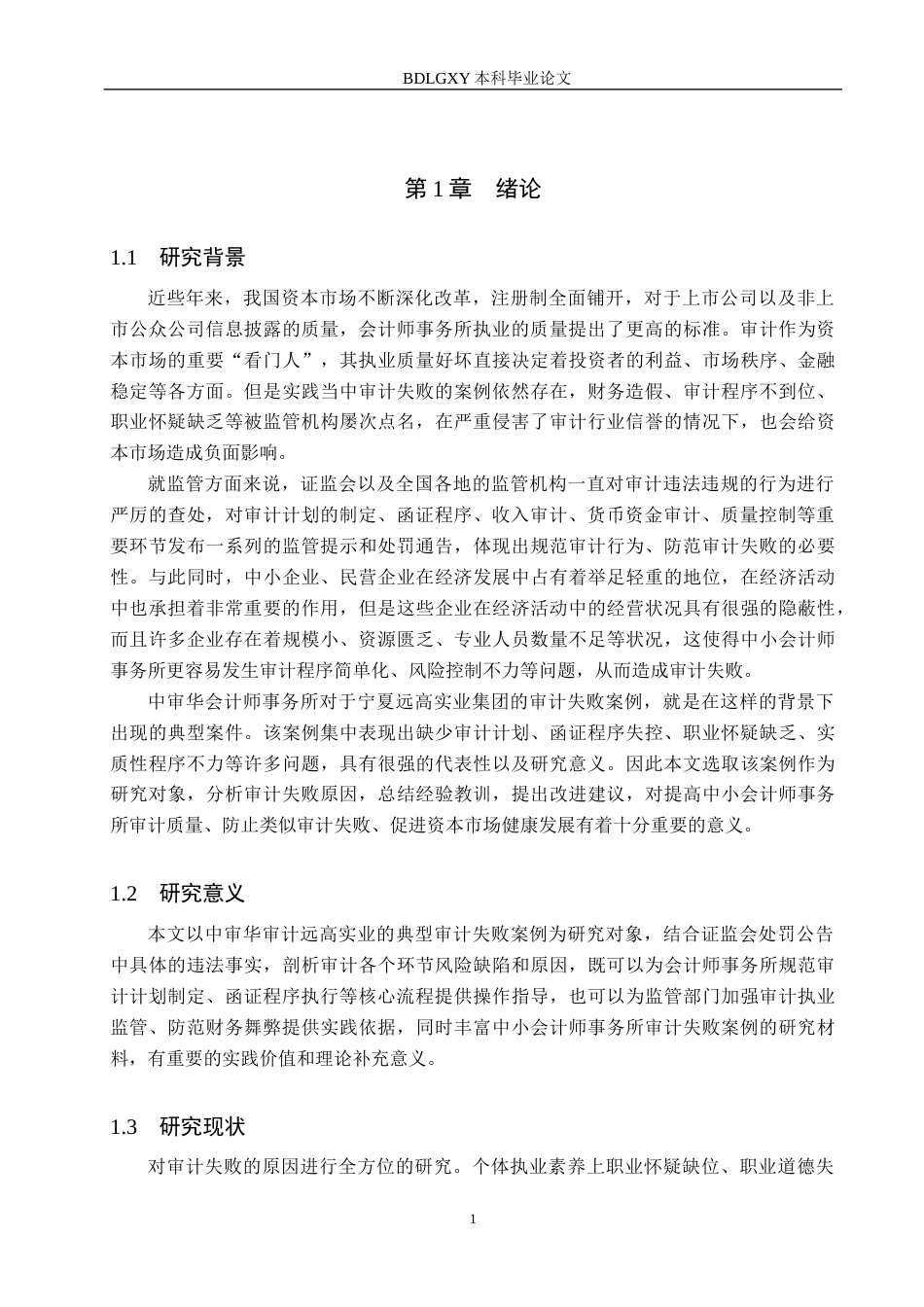 26年WH审计学 中审华所对远高实业审计失败案例研究11.27-AI1.07(17434字).docx_第5页