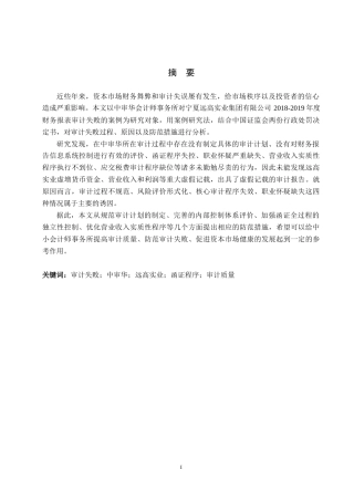 26年WH审计学 中审华所对远高实业审计失败案例研究11.27-AI1.07(17434字).docx