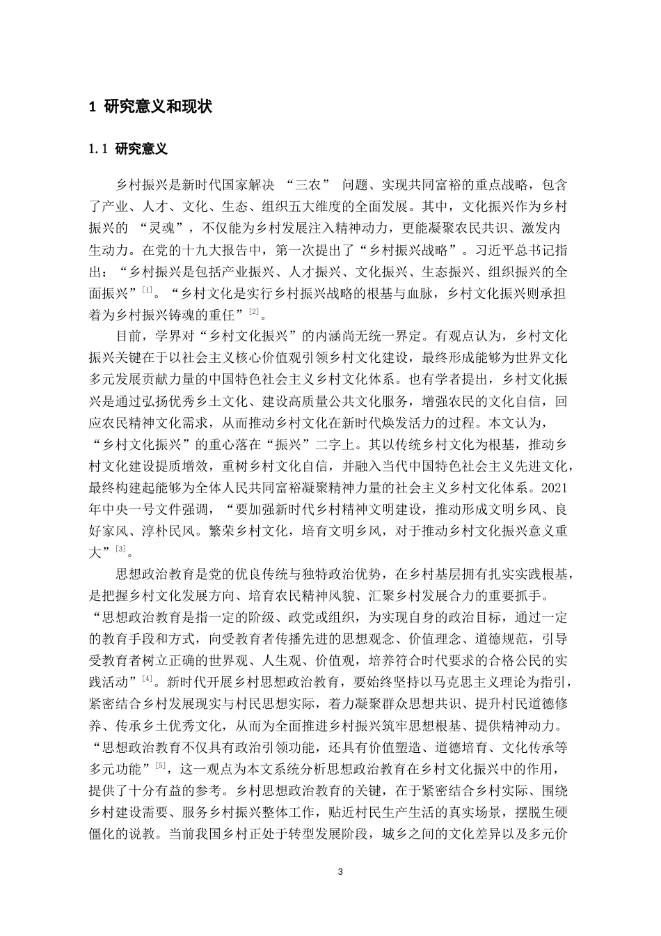 26年WH思想政治教育 思想政治教育在乡村文化振兴当中的功能与实现路径研究11.27-AI11.89-约12449字符(12593字).docx_第5页