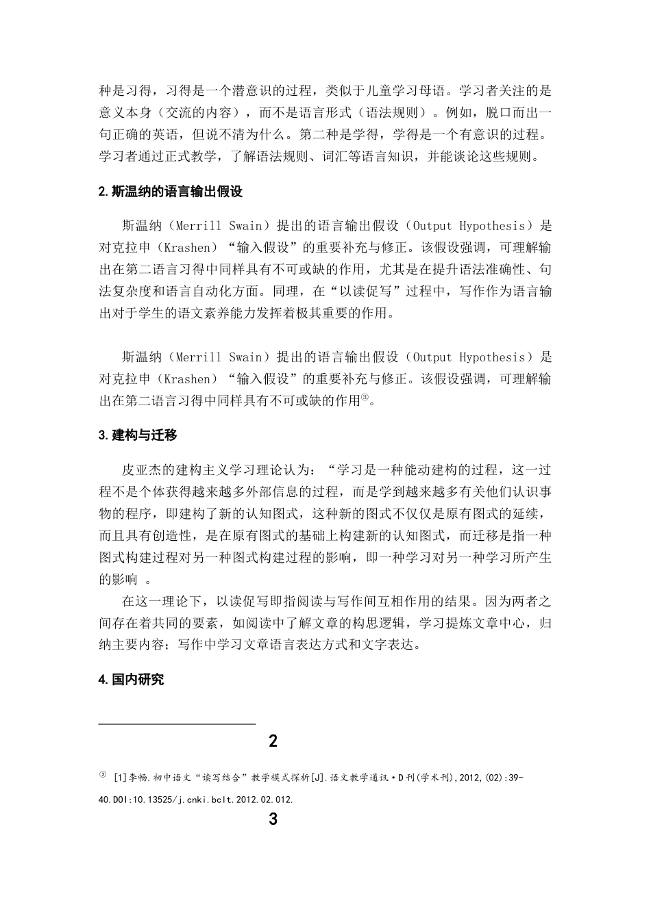 26年WH汉语言文学 基于“以读促写”原则的高中语文课堂阅读与写作教学研究16.88-AI17.01-约12129字符.docx_第6页