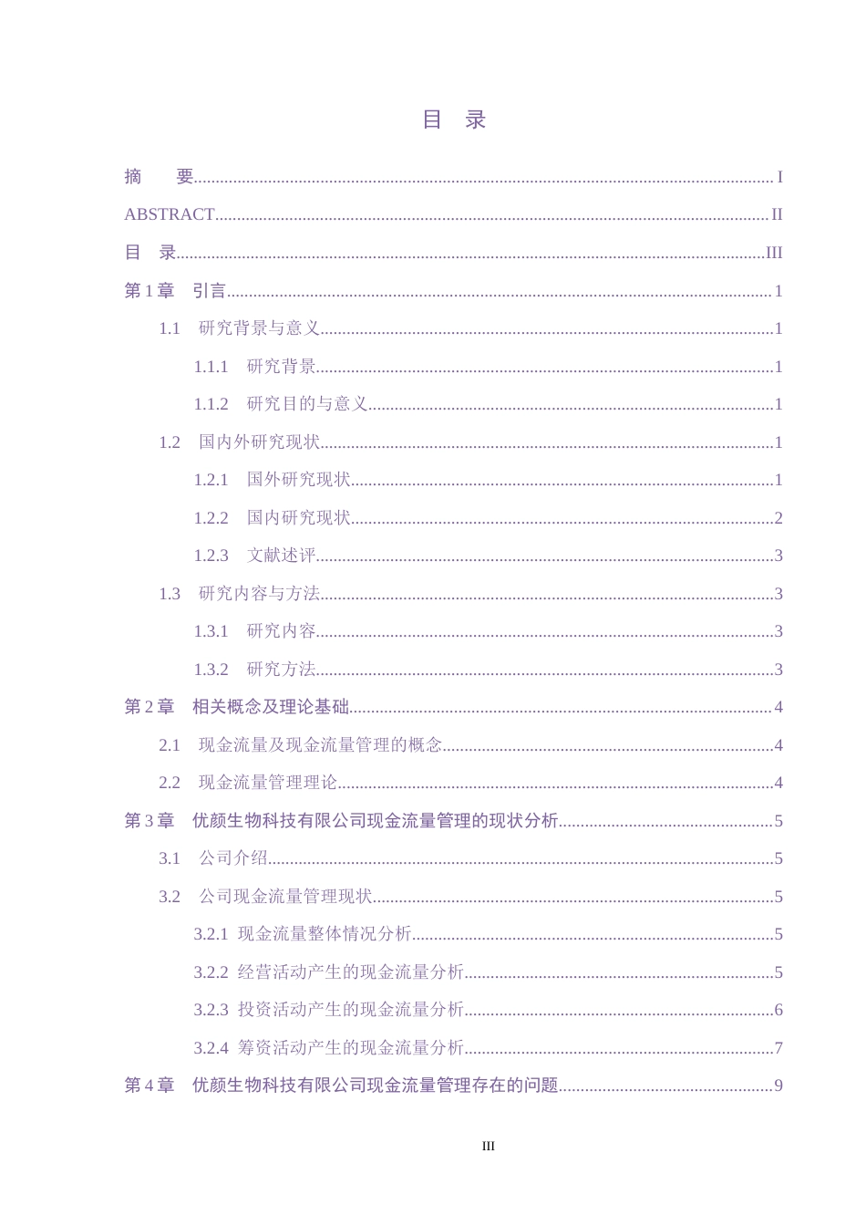 26年WH会计学本科 优颜生物科技有限公司现金流量管理问题分析(14013字).docx_第3页