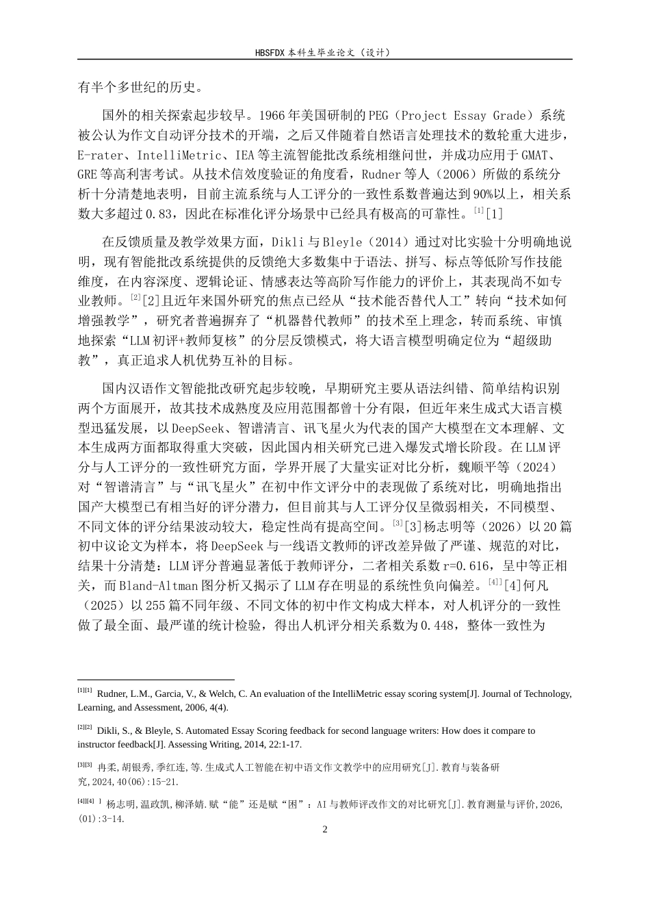 26年WH汉语言文学 大语言模型支持下初中作文智能批改与个性化写作指导实践路径构建研究3.28-AI27.57-约13665字符.docx_第5页