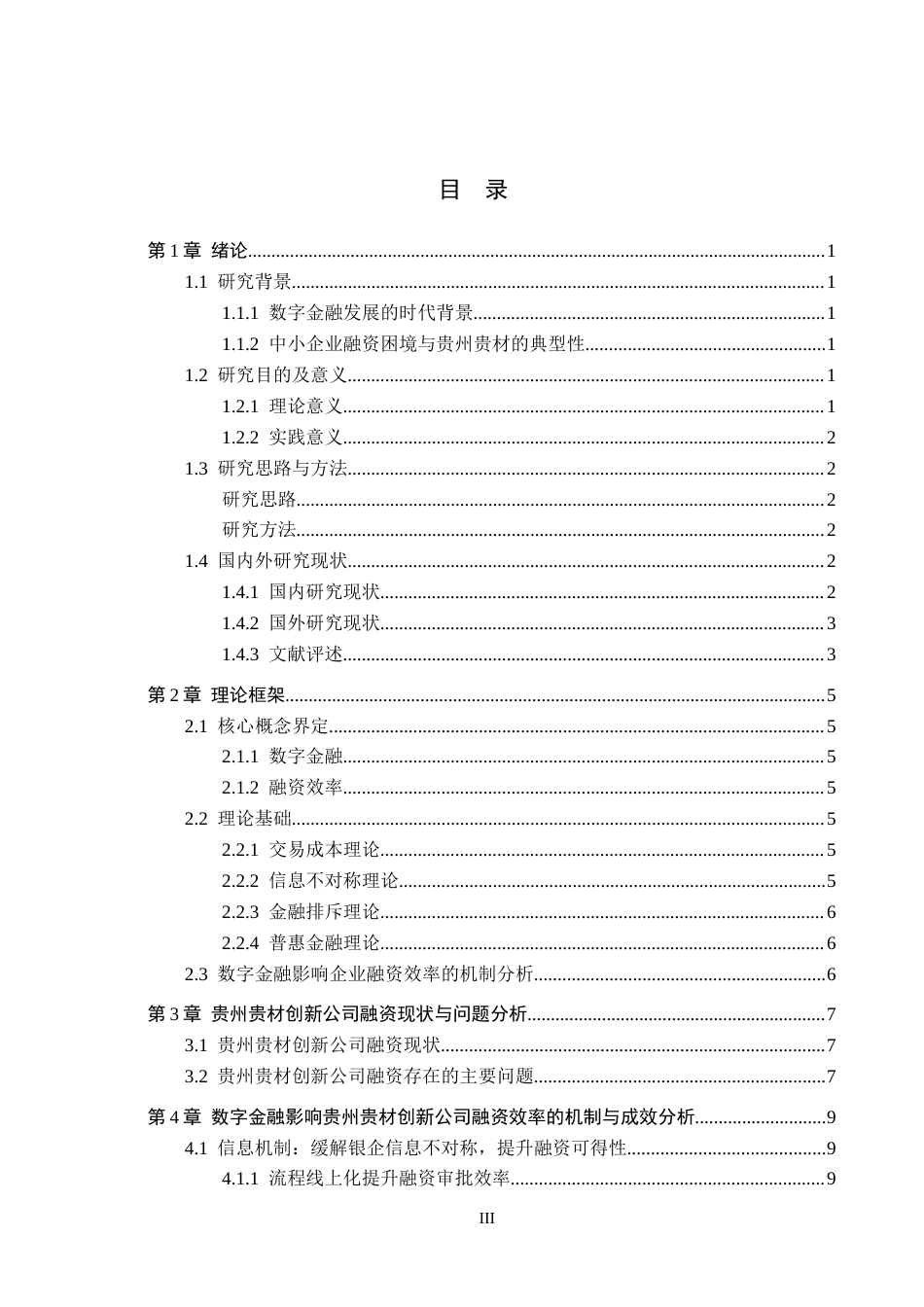 26年WH金融学 数字金融对贵州贵材创新公司融资效率的影响研究9.53-AI12.47-约16243字符.docx_第3页