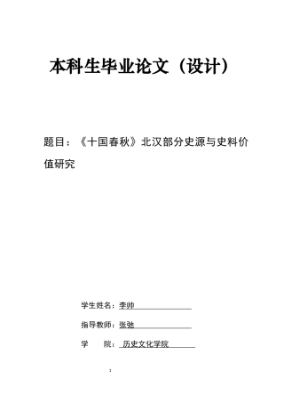 26年WH历史学 《十国春秋》北汉部分史源与史料价值研究13.71-AI5.96_1-约16036字符.docx
