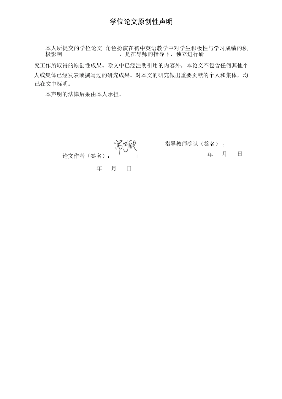 26年WH应用心理学 角色扮演在初中英语教学中对学生积极性与学习成绩的积极影响13.37-AI38.98_1-约11687字符.docx_第2页