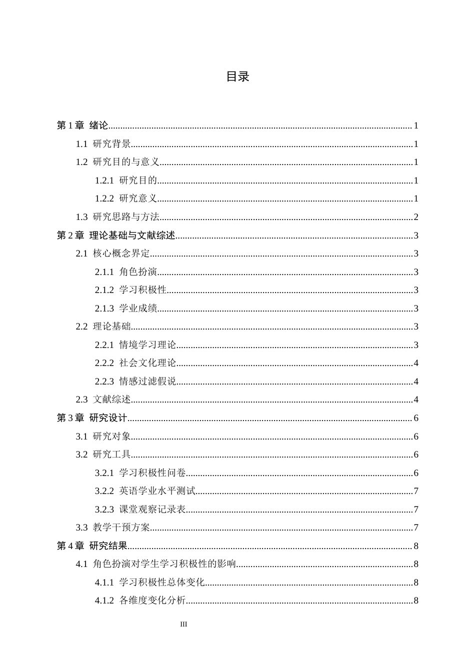 26年WH应用心理学 角色扮演在初中英语教学中对学生积极性与学习成绩的积极影响13.37-AI38.98_1-约11687字符.docx_第5页