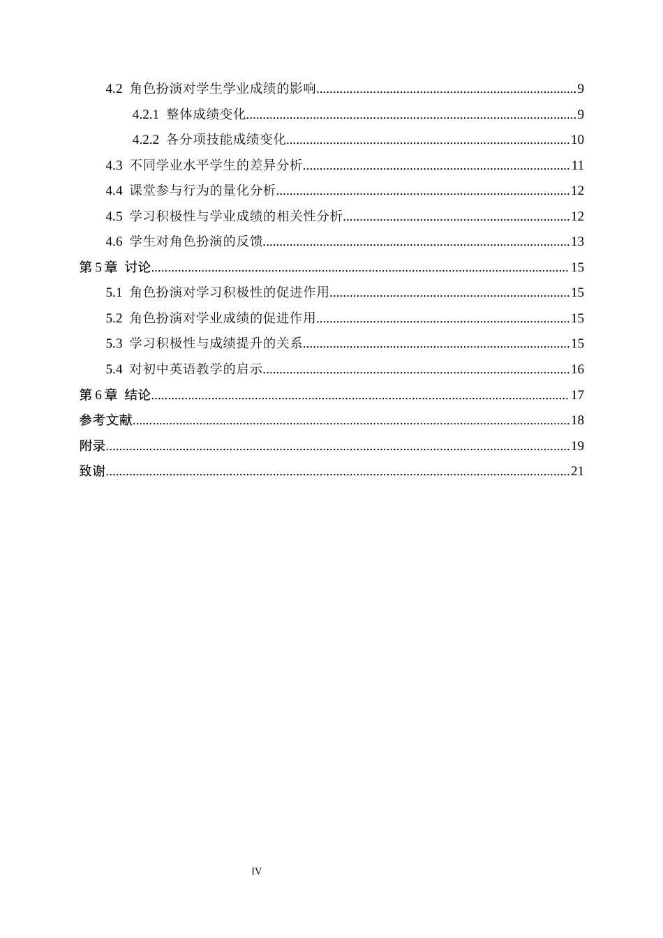 26年WH应用心理学 角色扮演在初中英语教学中对学生积极性与学习成绩的积极影响13.37-AI38.98_1-约11687字符.docx_第6页