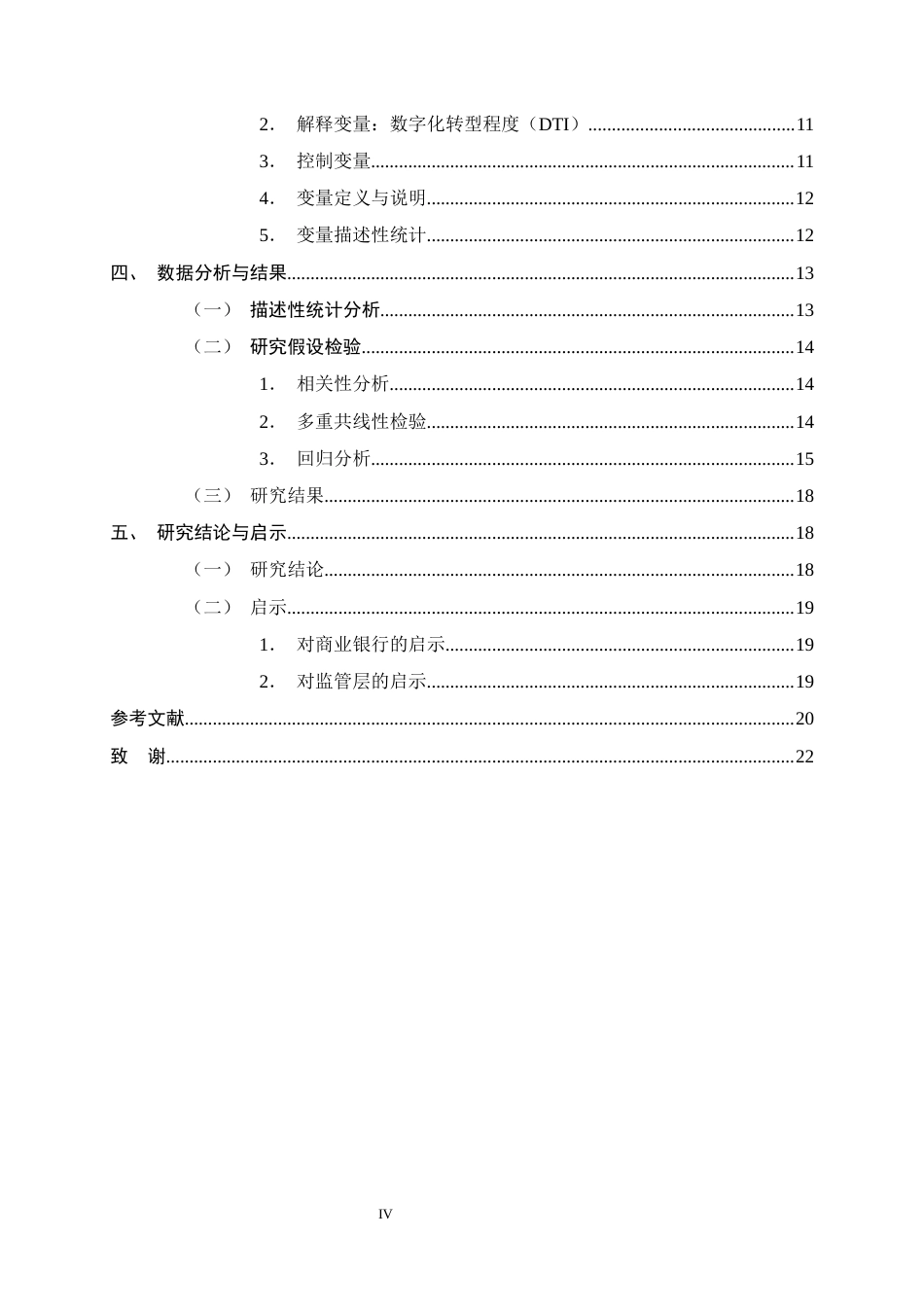 26年WH金融工程 数字化转型对商业银行盈利能力的影响研究17.52-AI20.15-约16111字符.docx_第4页