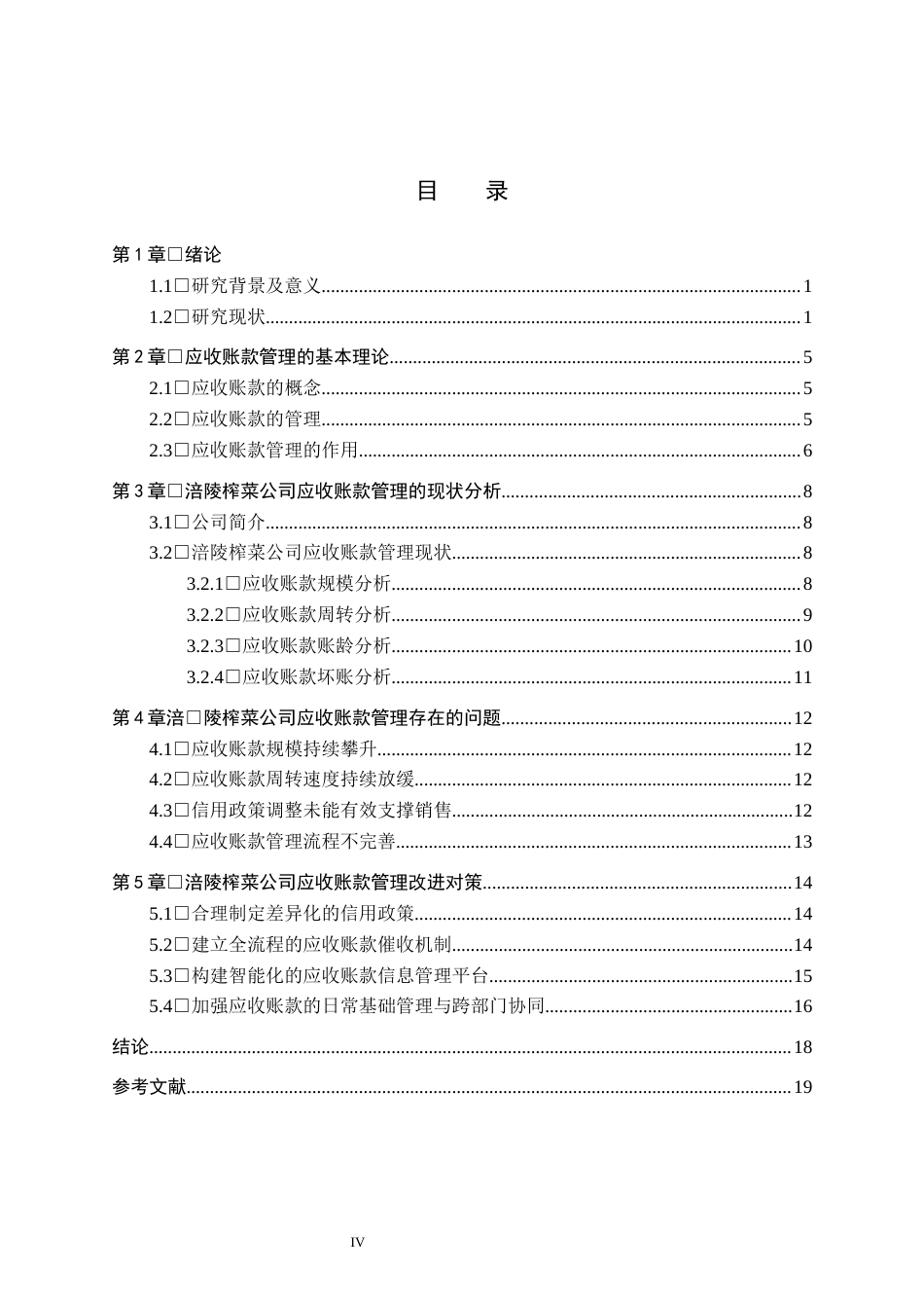 26年WH财务管理本科 涪陵榨菜应收账款管理问题研究10.59-AI7.16(16022字).docx_第3页