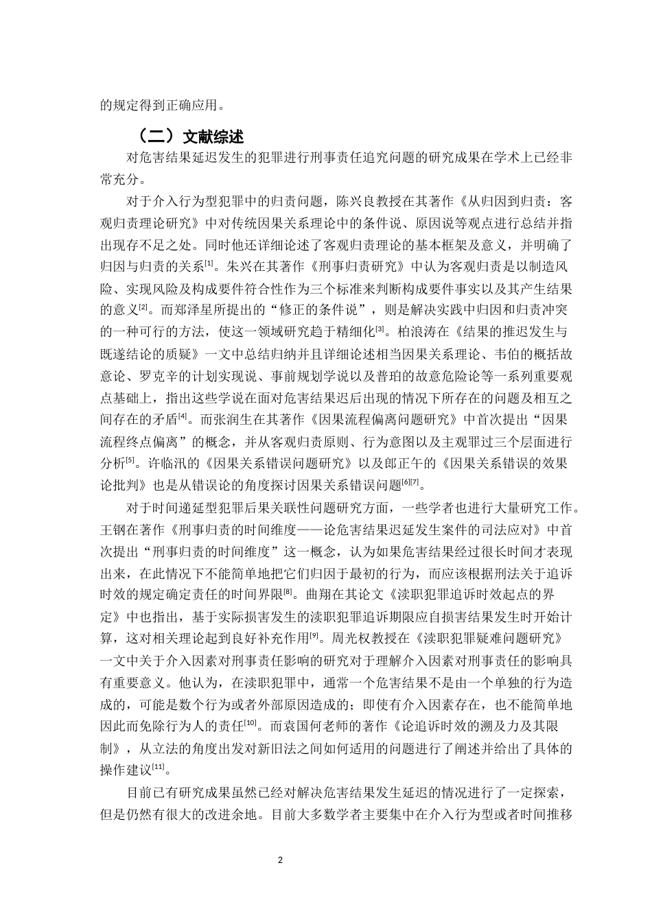 26年WH法学 危害结果发生时间延迟案件的刑事归责研究5.98-AI5.99-约16167字符.docx_第5页