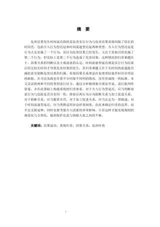 26年WH法学 危害结果发生时间延迟案件的刑事归责研究5.98-AI5.99-约16167字符.docx