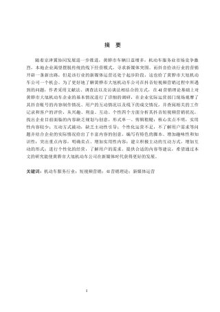 26年WH电子商务及法律（专升本） 黄骅市大旭机动车抖音短视频营销研究11.26-AI4.46(13693字).docx