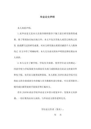 26年WH法学 脑机接口应用风险的法律规制研究0.39-AI0.0-约11372字符.docx