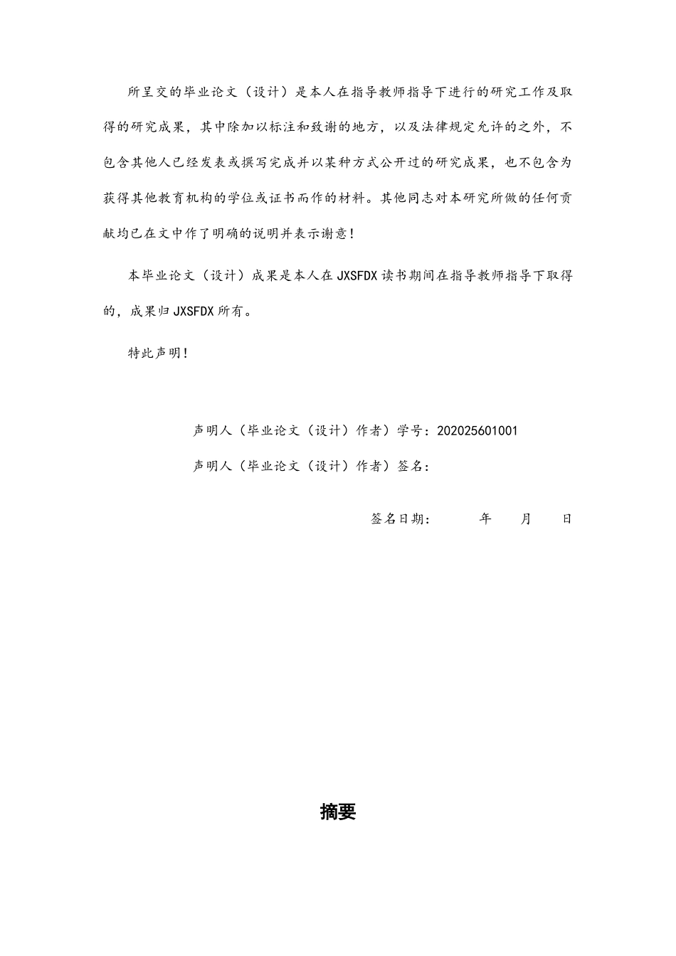 26年WH体育教育 南昌市第十中学上海路校区初中生体质现状与对策17.56-AI17.41-约10542字符.docx_第2页