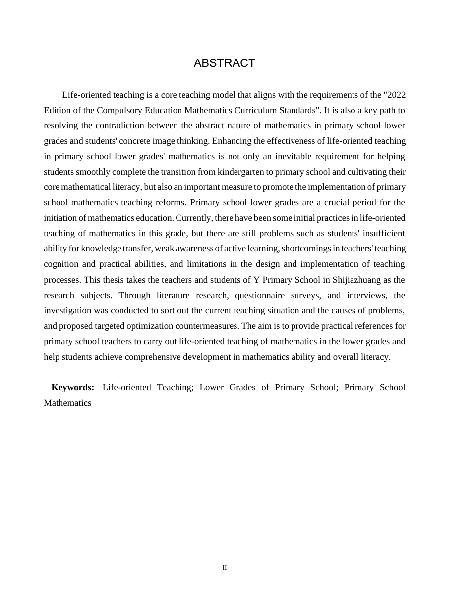 26年WH小学教育（专升本） 生活化教学在小学低年级数学课堂中的应用研究9.88-AI31.89(15683字).docx_第2页