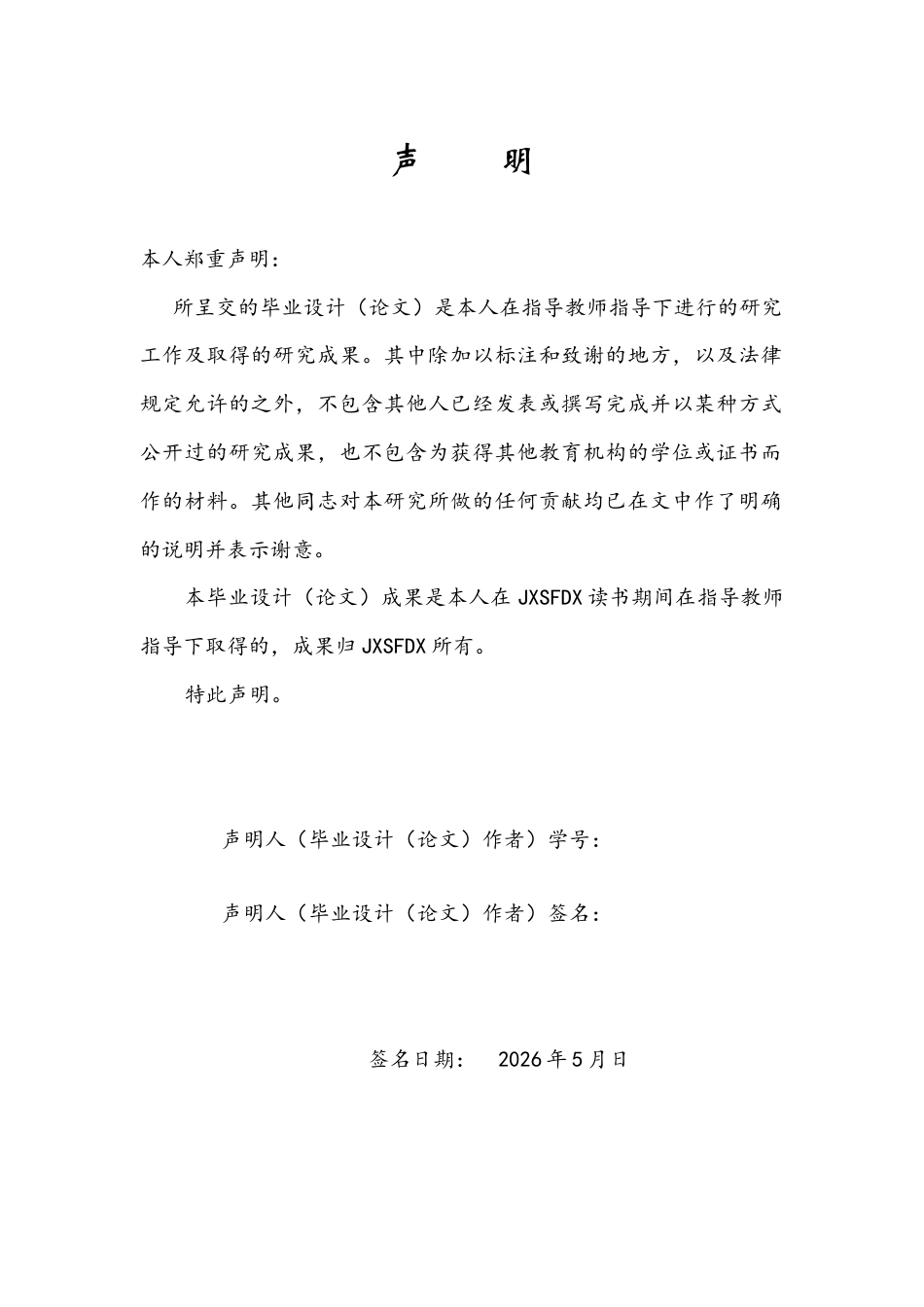 26年WH播音与主持艺术 《直播时代下不同类型游戏解说的语言风格分析》1.11-AI13.73-约12902字符.docx_第1页