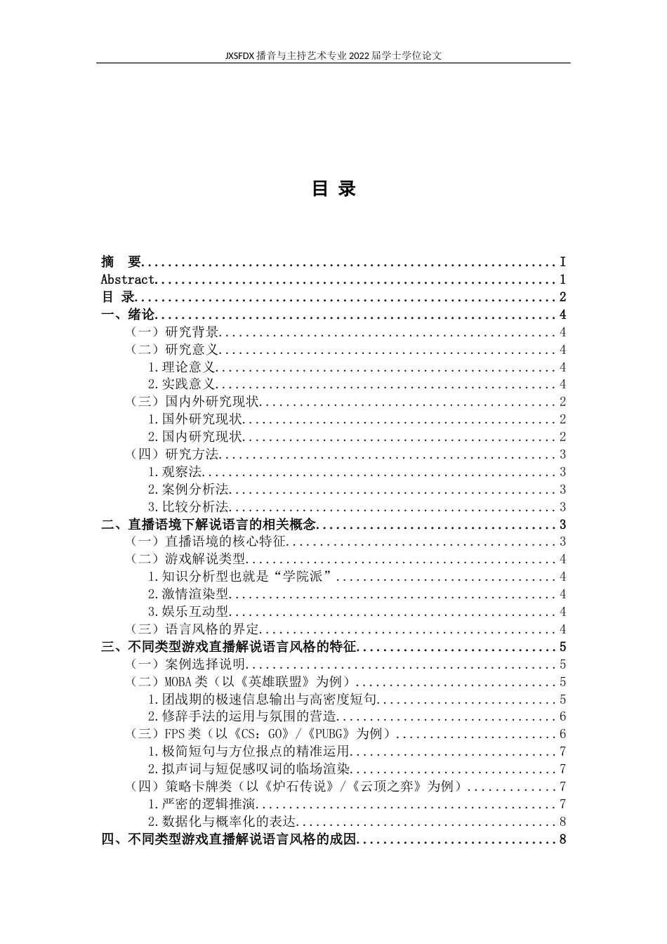26年WH播音与主持艺术 《直播时代下不同类型游戏解说的语言风格分析》1.11-AI13.73-约12902字符.docx_第4页