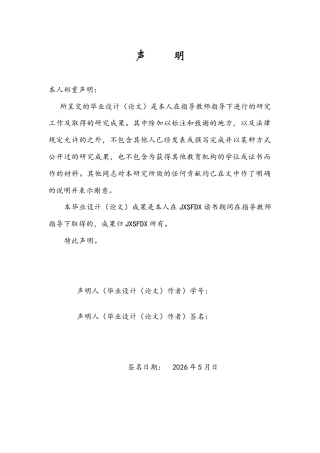 26年WH播音与主持艺术 《直播时代下不同类型游戏解说的语言风格分析》1.11-AI13.73-约12902字符.docx