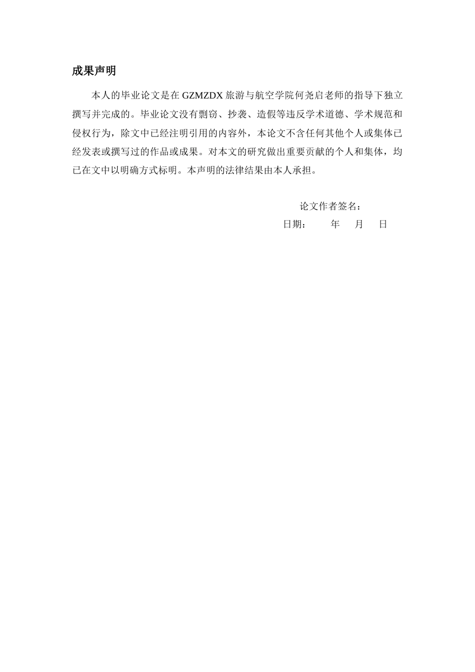 26年WH航空服务艺术与管理本科 民航空乘人员形象塑造研究 ——以山东航空公司为例6.38-AI1.78_1-约10745字符.docx_第1页
