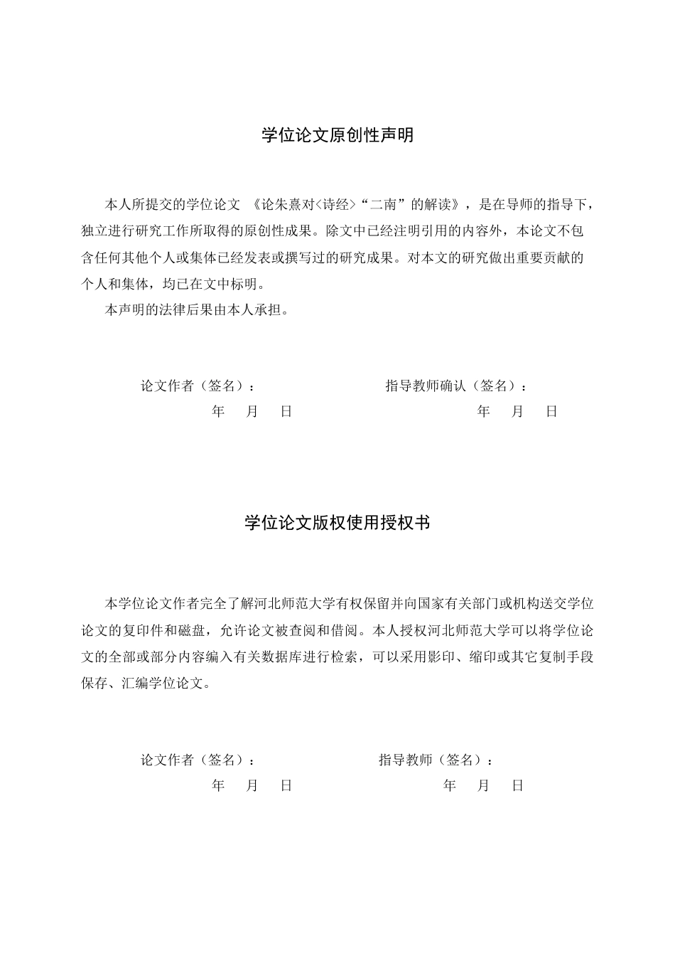 26年WH汉语言文学 论朱熹对《诗经》“二南”的解读11.25-AI32.21-约11288字符.docx_第2页
