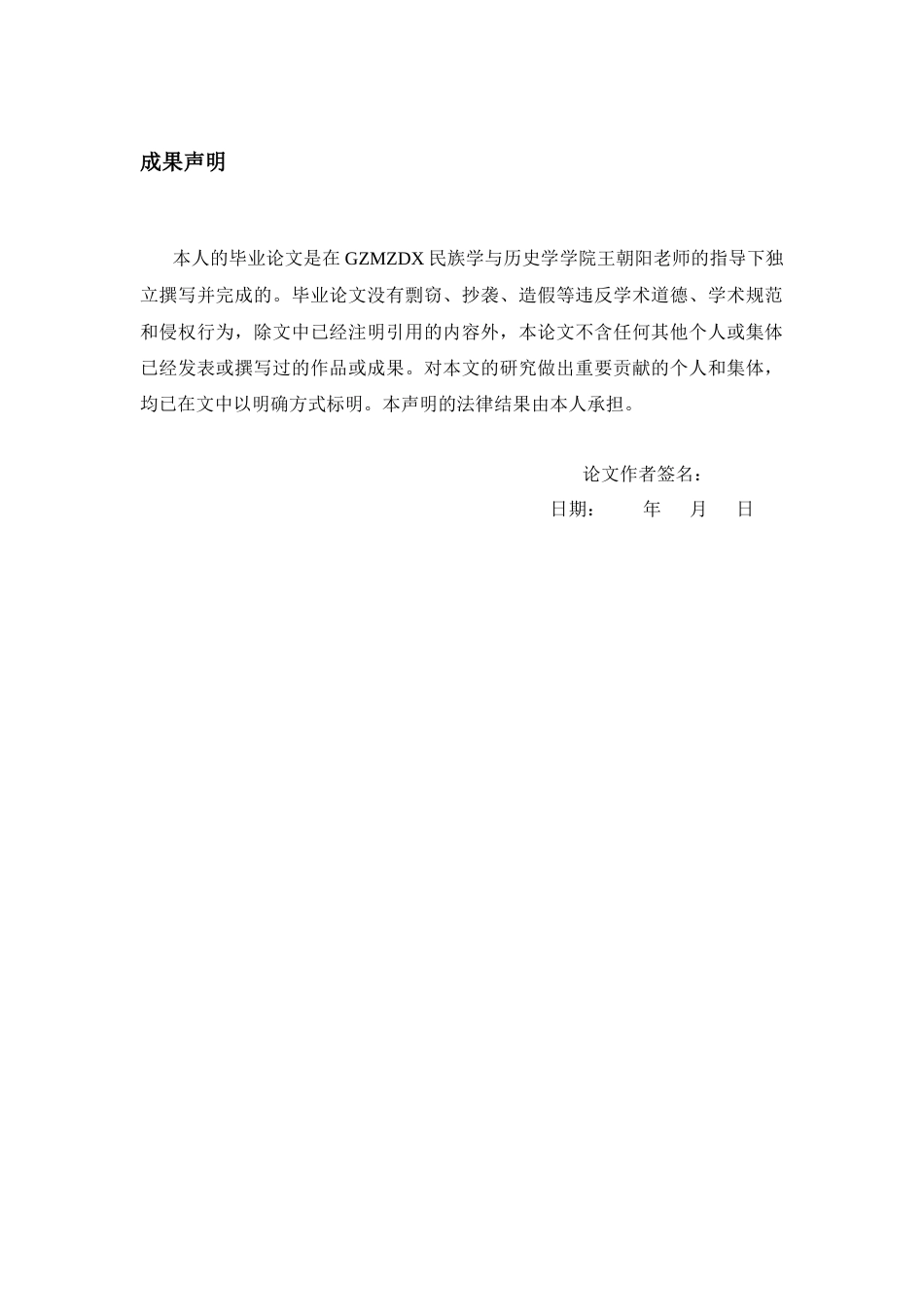 26年WH历史学 （光绪）《黎平府志》中的清代黎平地区民俗研究18.36-AI3.48_1-约12077字符(12584字).docx_第1页