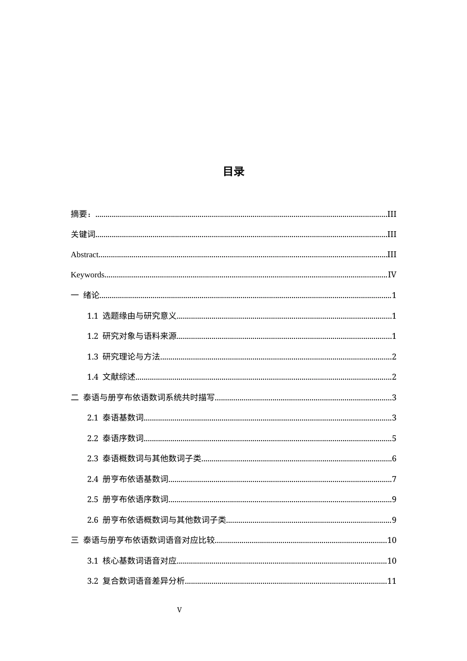 26年WH泰语 泰语与册亨布依语数词比较研究0.74-AI20.51-约13050字符(12505字).docx_第4页