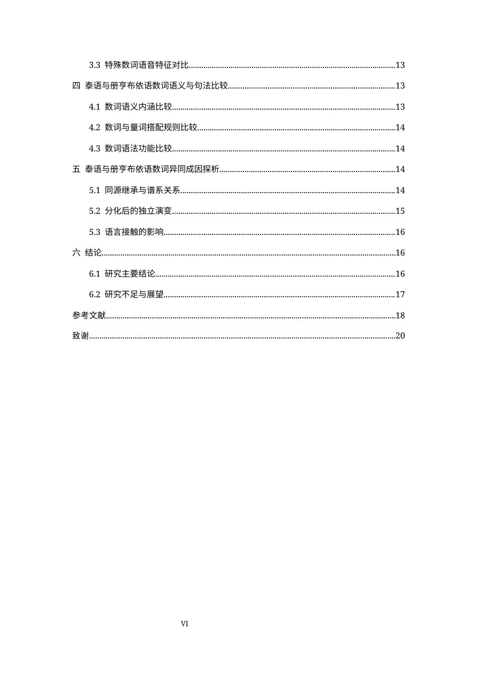 26年WH泰语 泰语与册亨布依语数词比较研究0.74-AI20.51-约13050字符(12505字).docx_第5页