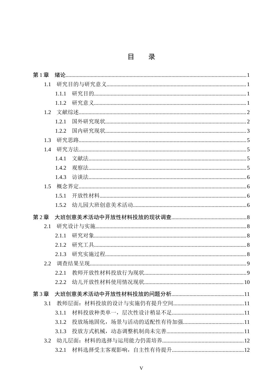 26年WH学前教育 大班创意美术活动中开放性材料投放的策略研究6.63-AI5.41(19499字).docx_第3页