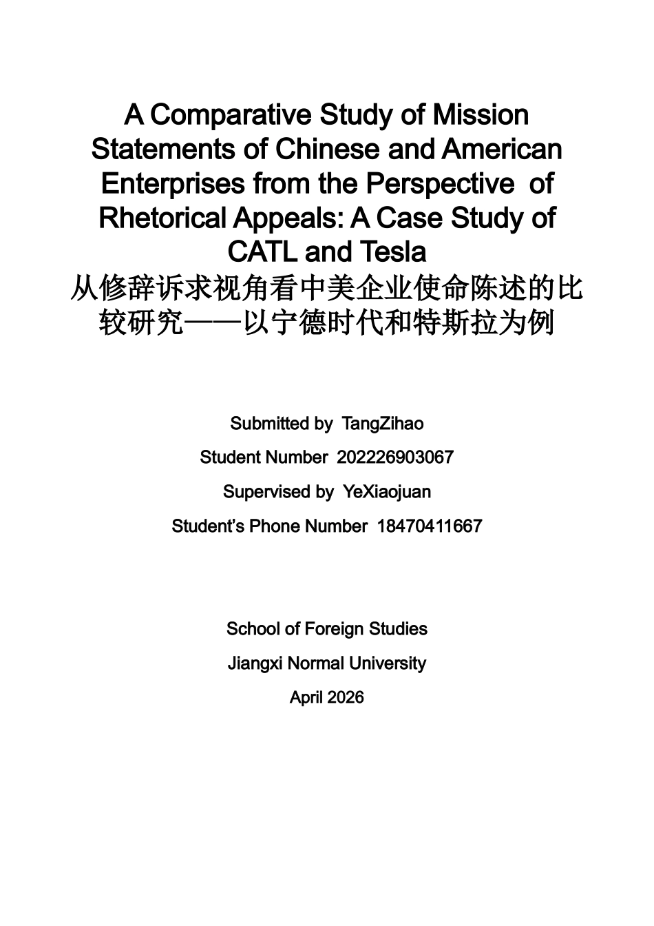 26年WH商务英语会计 修辞诉求视角下的中美企业使命宣言比较研究以C A TL和Tesla 1.83- A I7.07_1为例-约37082字符.docx_第1页