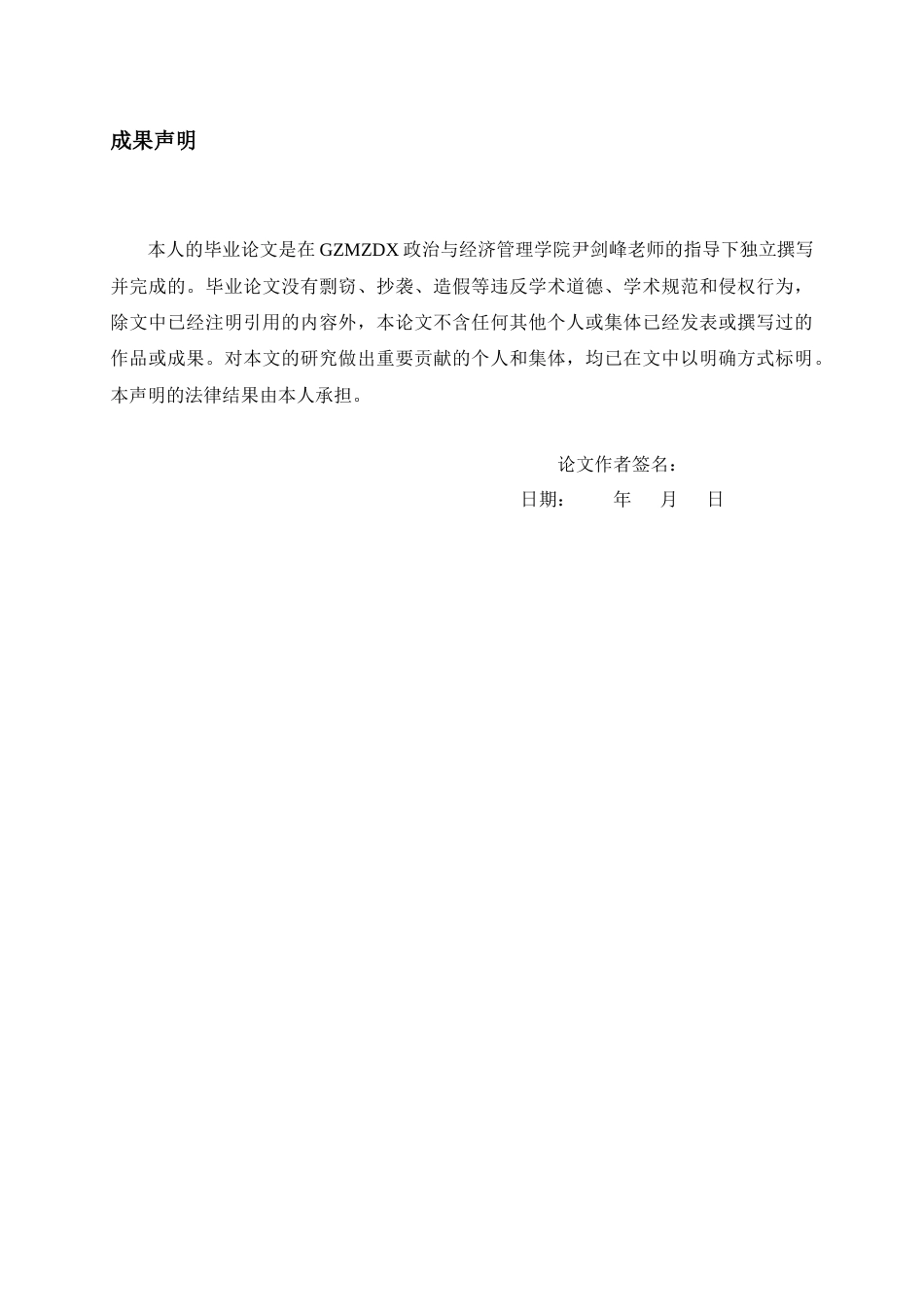 26年WH会计学 贵广网络企业运营资金管理存在的问题与对策研究14.2-AI0.94-约16668字符.docx_第1页