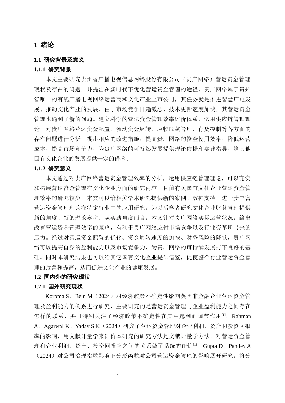 26年WH会计学 贵广网络企业运营资金管理存在的问题与对策研究14.2-AI0.94-约16668字符.docx_第5页